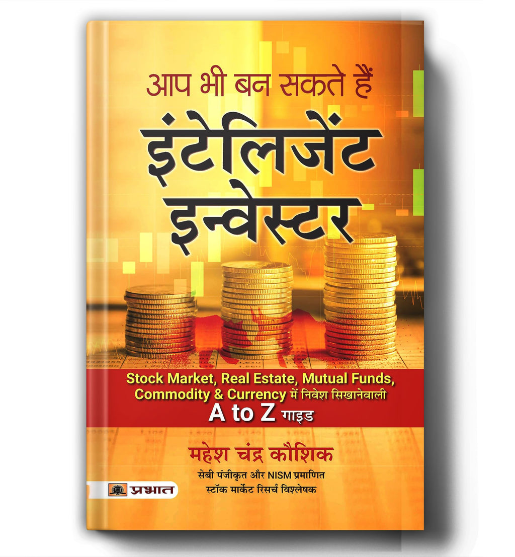 Aap Bhi Ban Sakte Hain Intelligent Investor | Share Market Book in Hindi for Beginners | A Guide to Value Investing, Stock Market Strategies, Personal Finance & Long-Term Wealth Creation