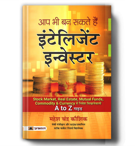 Aap Bhi Ban Sakte Hain Intelligent Investor | Share Market Book In Hindi For Beginners | A Guide To Value Investing, Stock Market Strategies, Personal Finance & Long-Term Wealth Creation