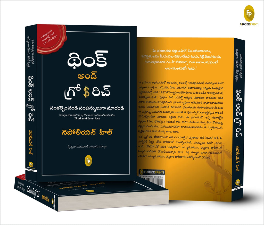 Think and Grow Rich (Telugu)