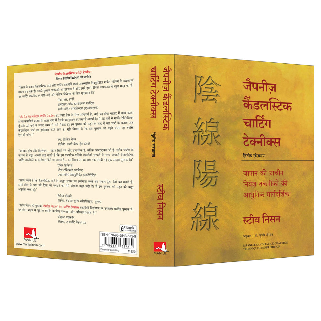 Japanese Candlestick Charting Techniques (Hindi)