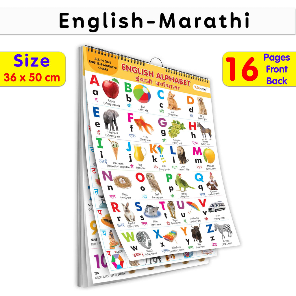 ENGLISH-MARATHI Chart For Kids (16 Charts ) 36 x 50 cm - Children Spiral Wall Picture Chart