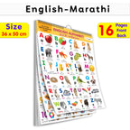 ENGLISH-MARATHI Chart For Kids (16 Charts ) 36 x 50 cm - Children Spiral Wall Picture Chart