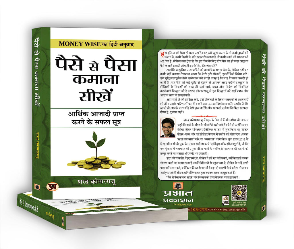 Paise Se Paisa Kamana Sikhen | Learn How to Make Your Money Work for You | Practical Strategies for Budgeting, Saving and Investing | Book in Hindi