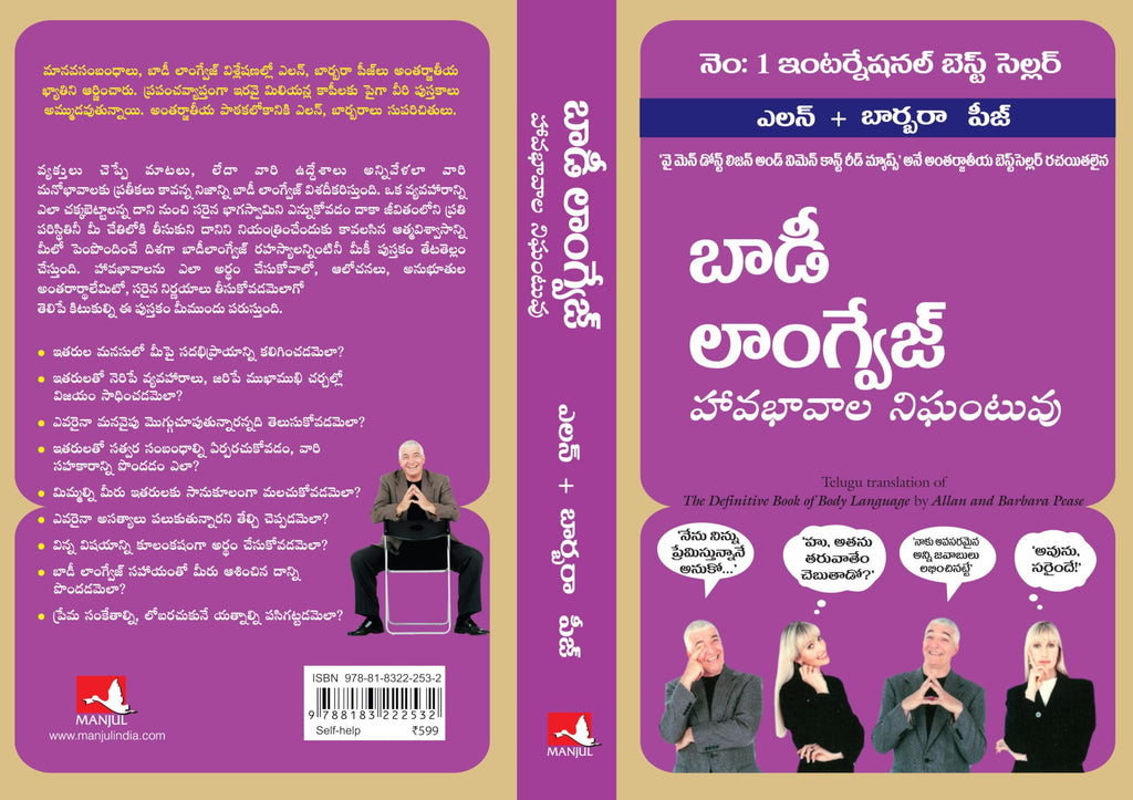 The Definitive Book Of Body Language (Telugu)