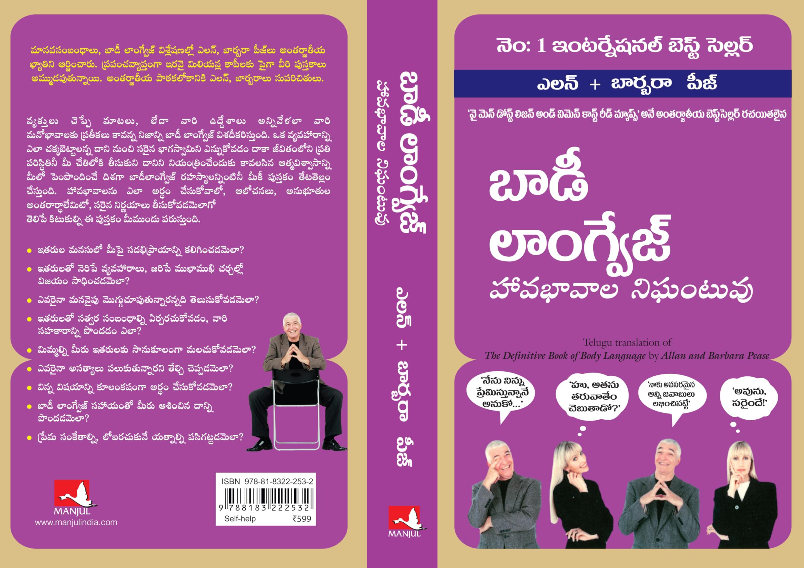 The Definitive Book Of Body Language (Telugu)