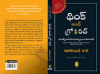 Think and Grow Rich (Telugu)