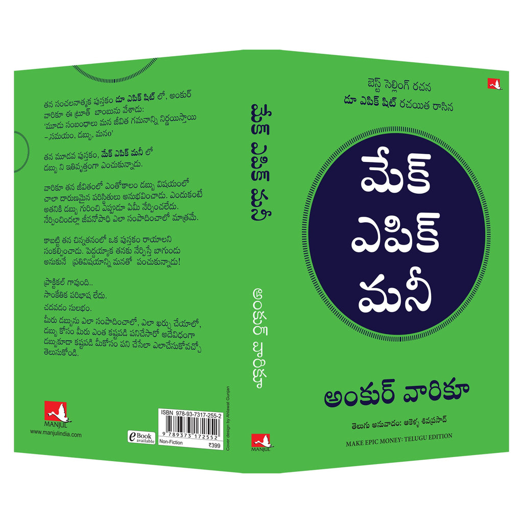 Make Epic Money (Telugu)
