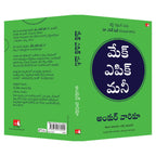 Make Epic Money (Telugu)