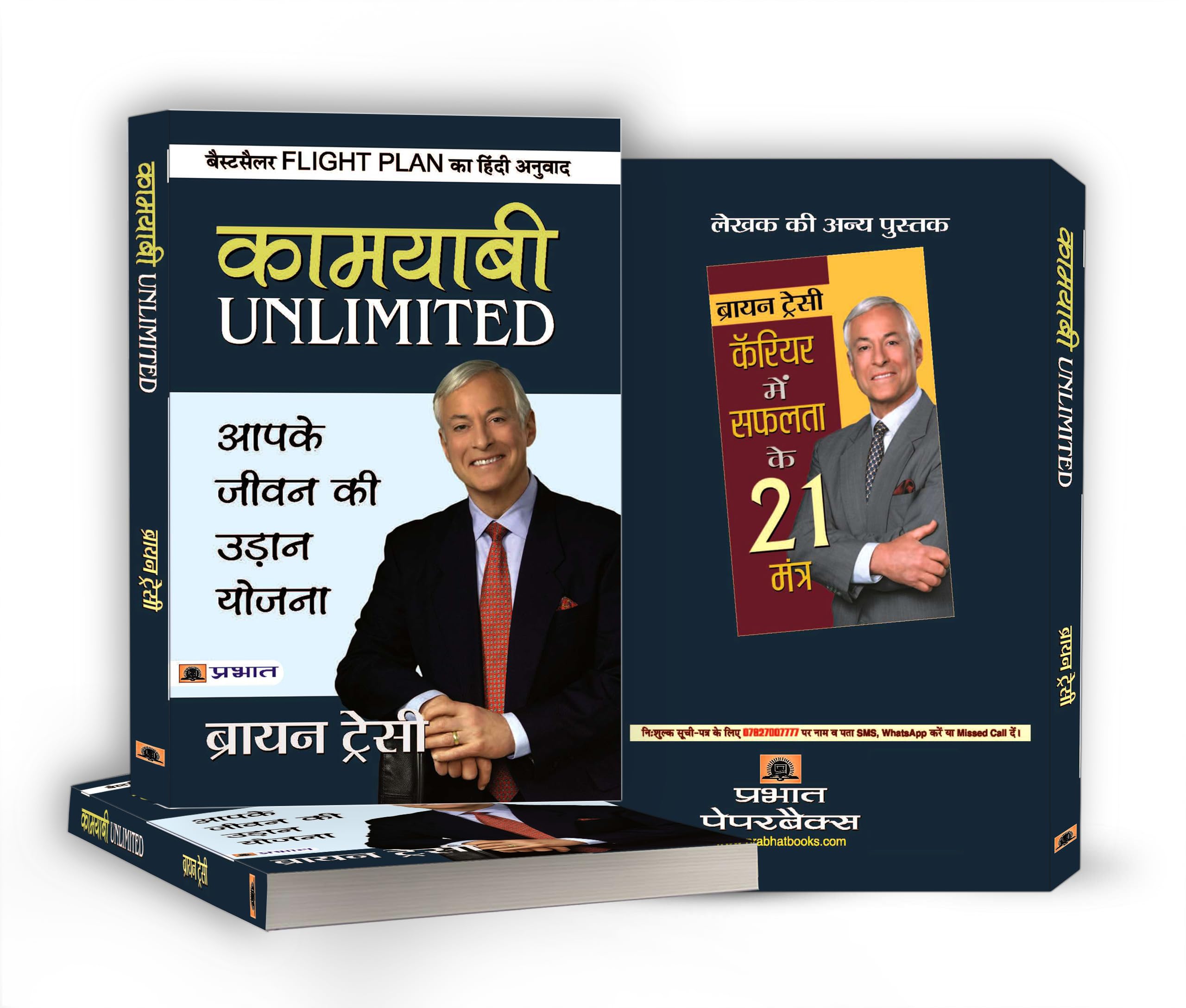 Flight Plan to Success - Brian Tracy | Hindi Edition | Kamyabi Unlimited - Practical Strategies to Achieve Your Desired Success Through Goal Setting, Positive Thinking