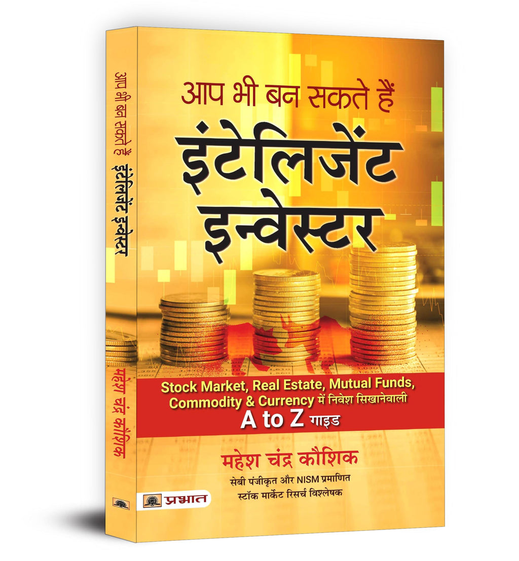 Aap Bhi Ban Sakte Hain Intelligent Investor | Share Market Book in Hindi for Beginners | A Guide to Value Investing, Stock Market Strategies, Personal Finance & Long-Term Wealth Creation