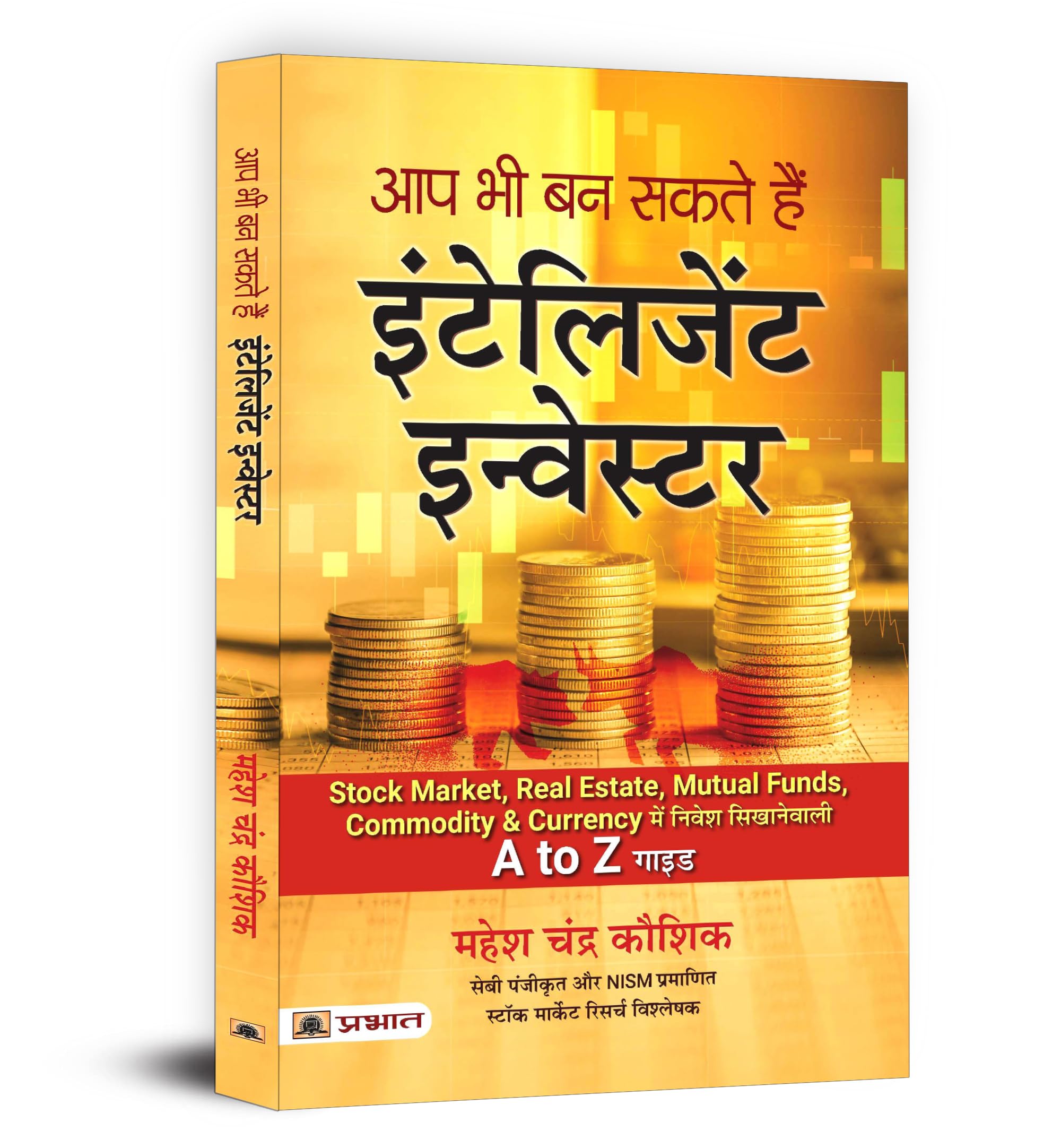 Aap Bhi Ban Sakte Hain Intelligent Investor | Share Market Book in Hindi for Beginners | A Guide to Value Investing, Stock Market Strategies, Personal Finance & Long-Term Wealth Creation