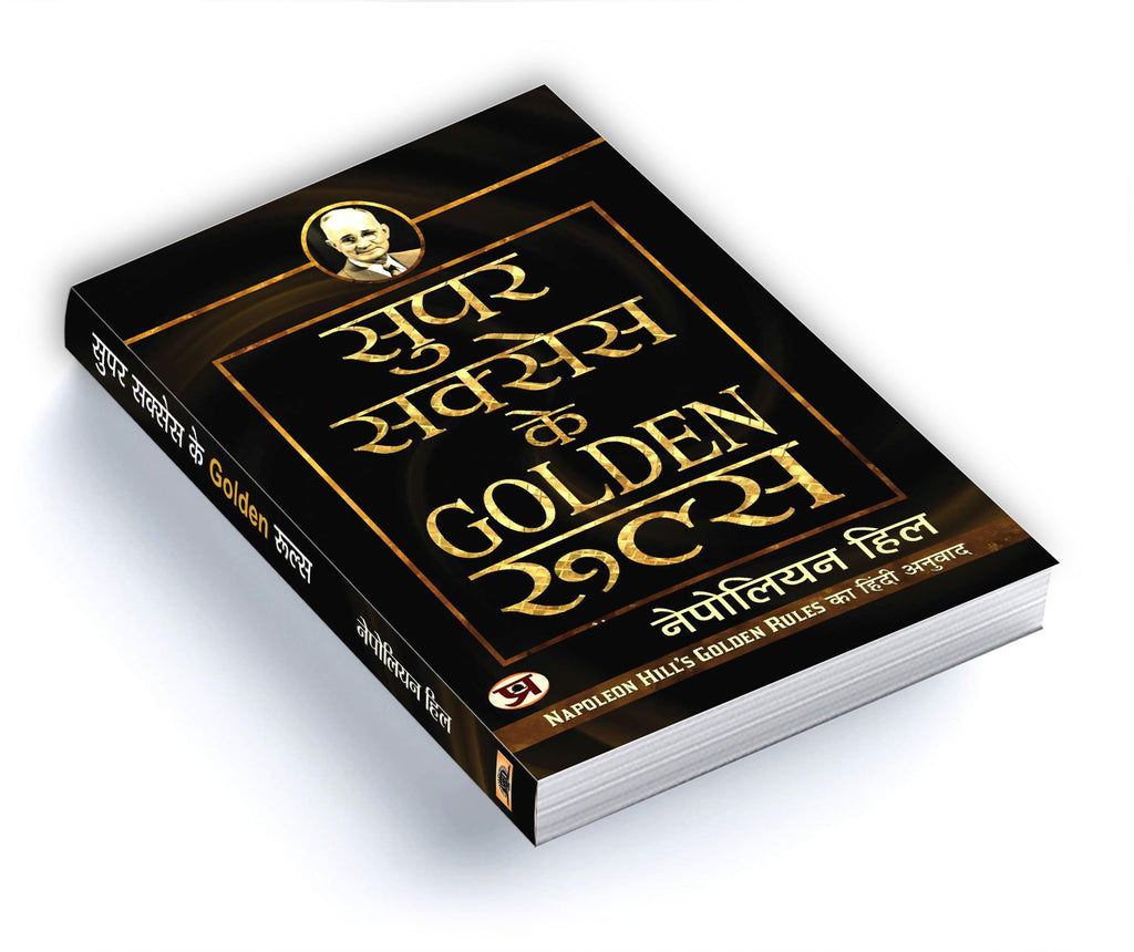 Super Success Ke Golden Rules: Hindi Version of Napoleon Hill Golden Rules | A Guide to Personal Growth, Motivation and Success in Life | Book in Hindi