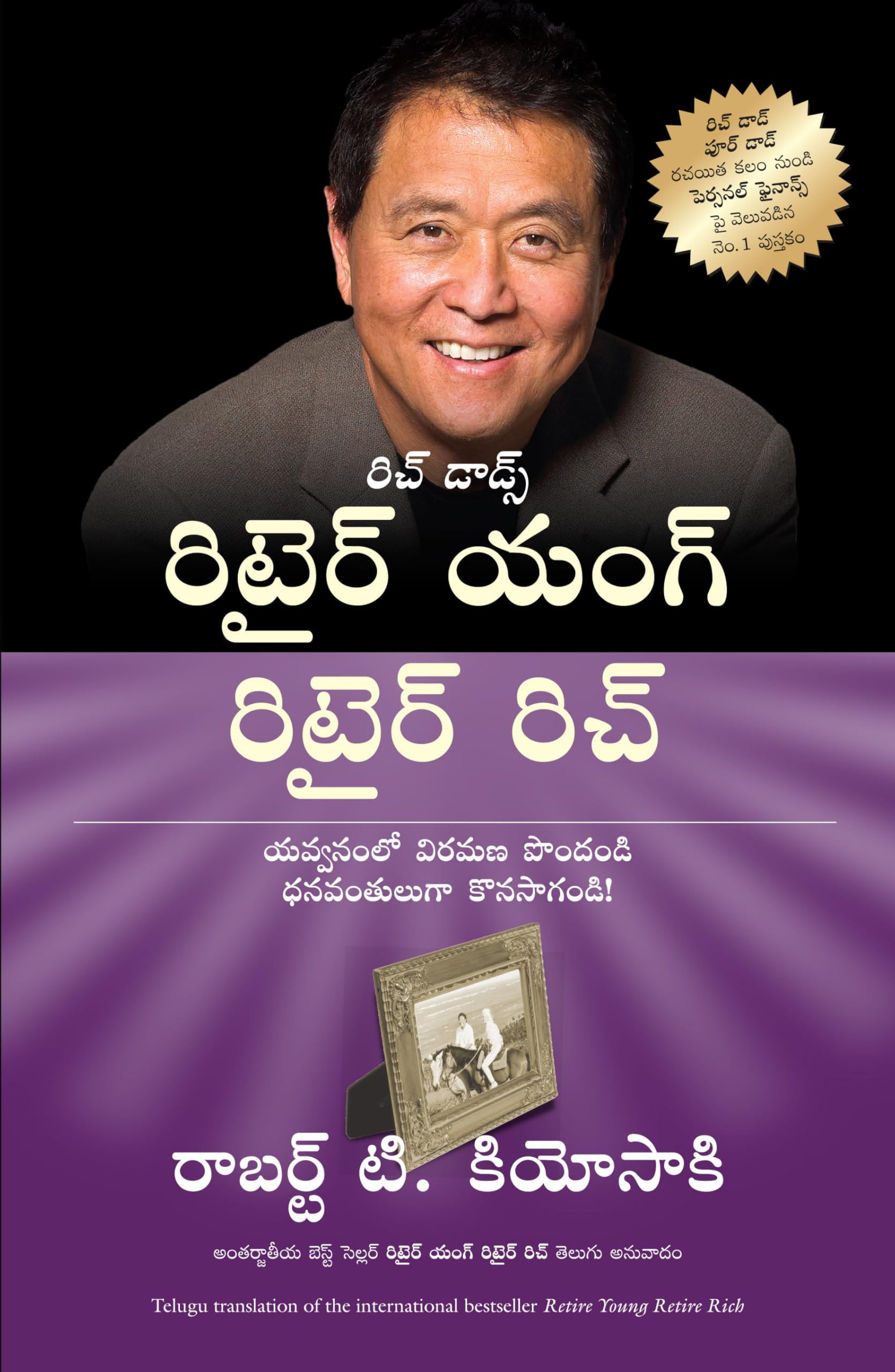 Retire Young Retire Rich (Telugu)