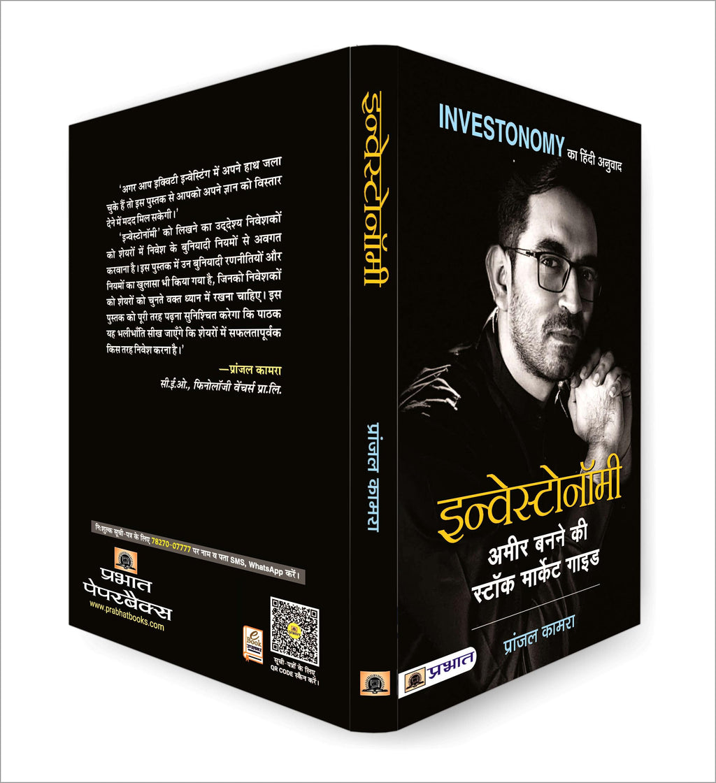 Share Market Book In Hindi | Investonomy: Stock Market, Mutual Funds & Financial Freedom | Complete Investment Guide for Long-Term Wealth Creation by Pranjal Kamra | Options & Futures Trading | S.I.P
