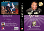 Retire Young Retire Rich (Telugu)