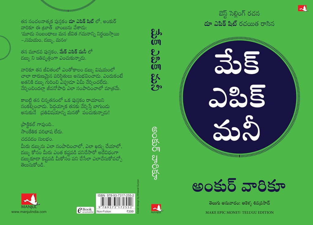 Make Epic Money (Telugu)