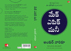 Make Epic Money (Telugu)