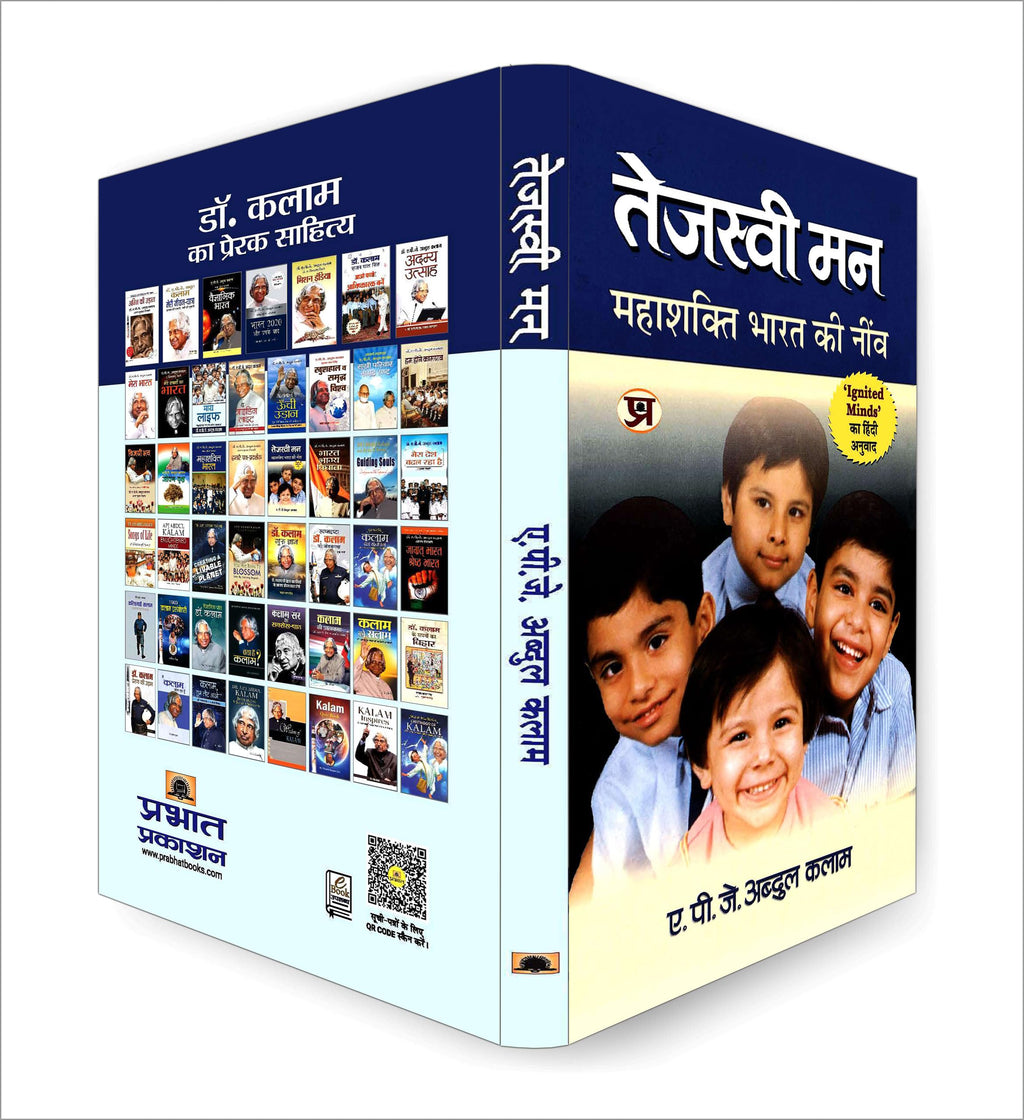 Tejaswi Man: तेजस्वी मन | An Inspirational Guide to Youth Empowerment | Hindi Version of Ignited Minds by Dr APJ Abdul Kalam | Motivational Read for Indian Youth Leadership and National Development