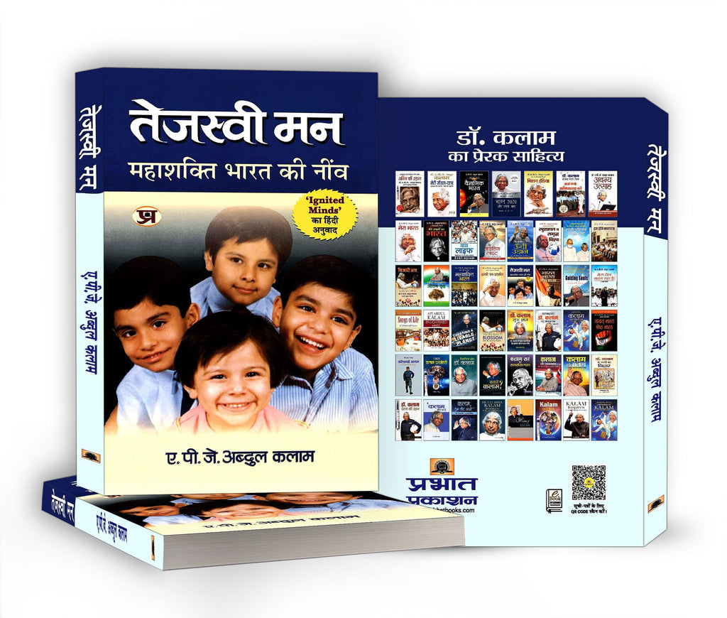 Tejaswi Man: तेजस्वी मन | An Inspirational Guide to Youth Empowerment | Hindi Version of Ignited Minds by Dr APJ Abdul Kalam | Motivational Read for Indian Youth Leadership and National Development