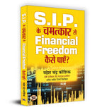Share Market Book In Hindi | SIP Ke Chamatkar Se Financial Freedom Kaise Payen | Systematic Investment Planning for Maximum Profits | Mutual Funds | Stock market | Financial Freedom in Share Market