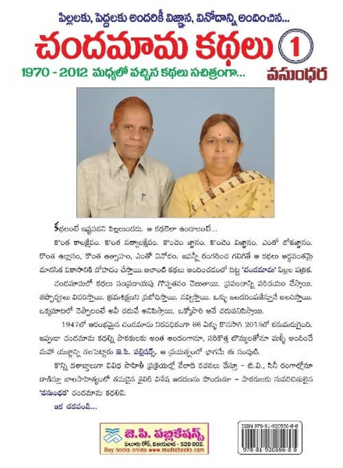 Chandamama Telugu Kathalu - 1