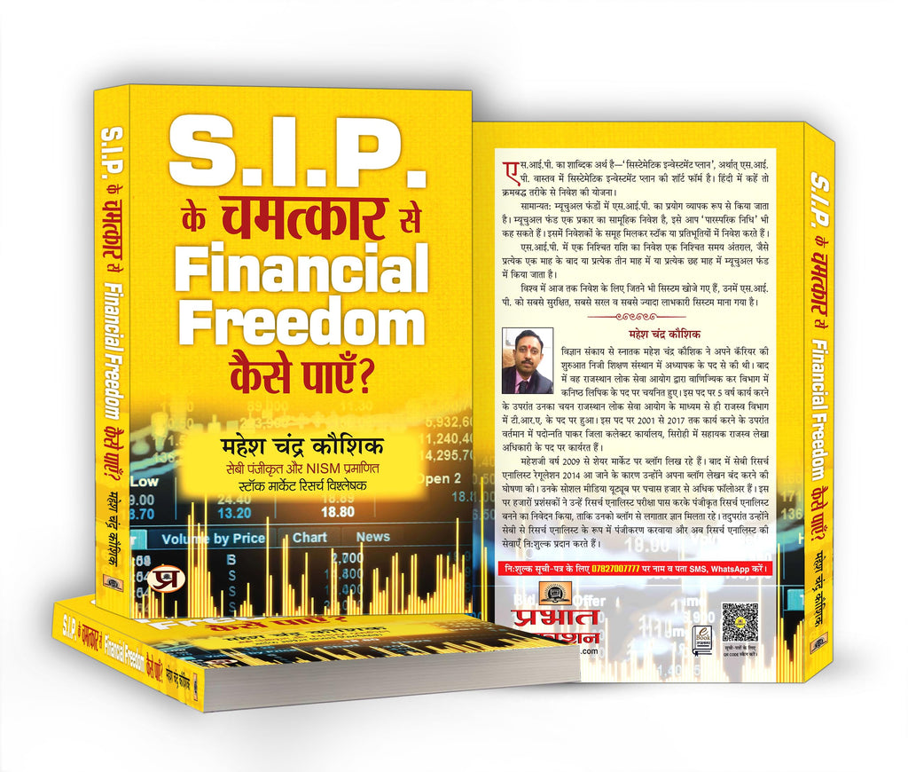 Share Market Book In Hindi | SIP Ke Chamatkar Se Financial Freedom Kaise Payen | Systematic Investment Planning for Maximum Profits | Mutual Funds | Stock market | Financial Freedom in Share Market