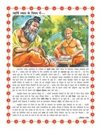 Dreamland Publications Mahabharata (Hindi) : Children Religion Book - Distacart