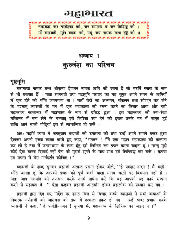 Dreamland Publications Mahabharata (Hindi) : Children Religion Book - Distacart