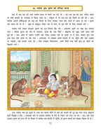 Dreamland Publications Shri Krishna Leela (Hindi) : Children Religion Book - Distacart