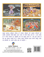 Dreamland Publications Shri Krishna Leela (Hindi) : Children Religion Book - Distacart