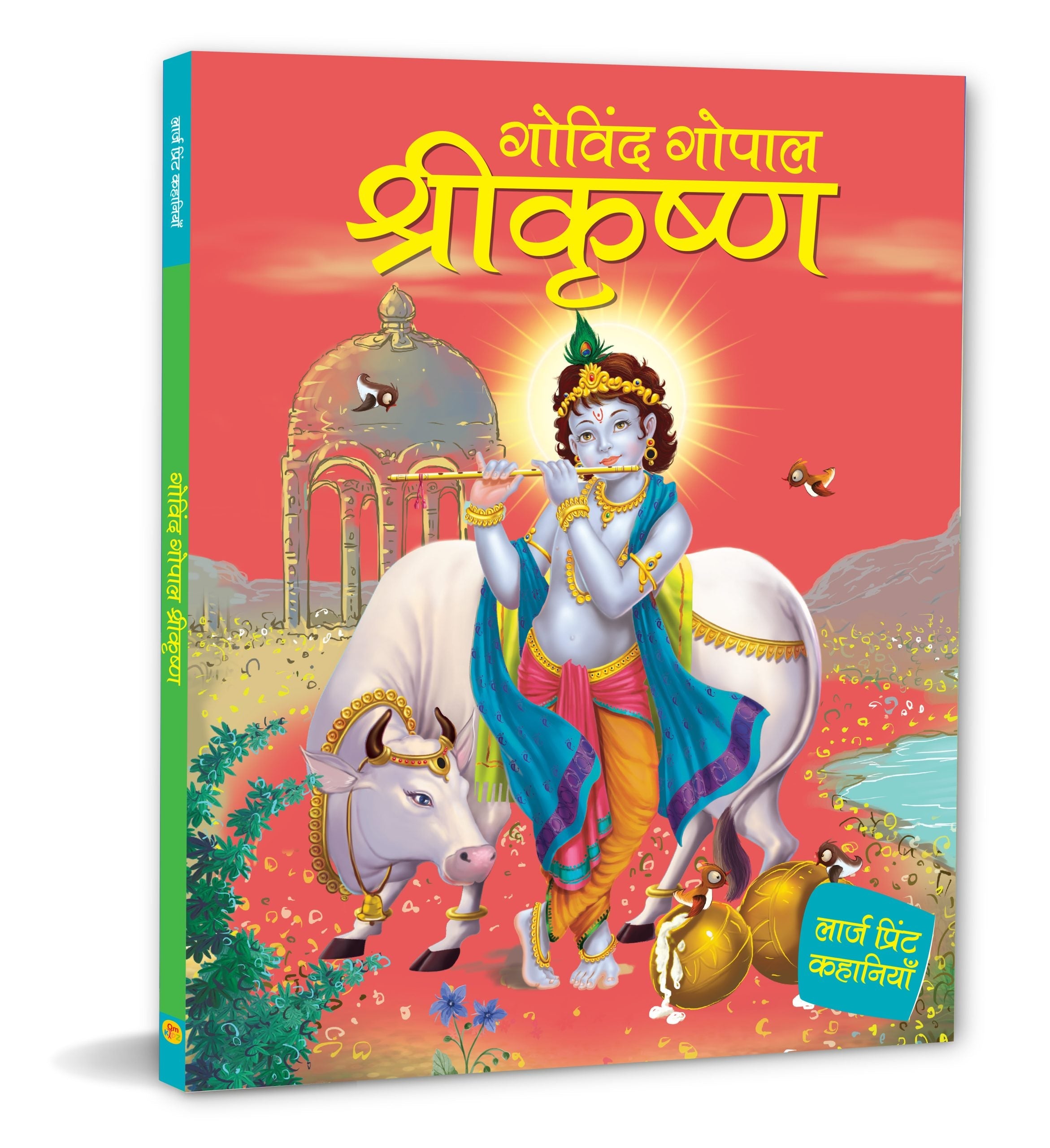 Story Book: Govind Gopal Shri Krishna - Om Books - Distacart