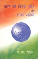 Bharat Ki Videsh Niti Aur Inke Padosi - Gyan Books - Distacart