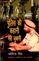 Police Ki Kahani Meri Jubani - Gyan Books - Distacart