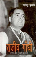 Rajiv Gandhi; Spasth Aur Durdarshi Vyaktitvbadh - Gyan Books - Distacart