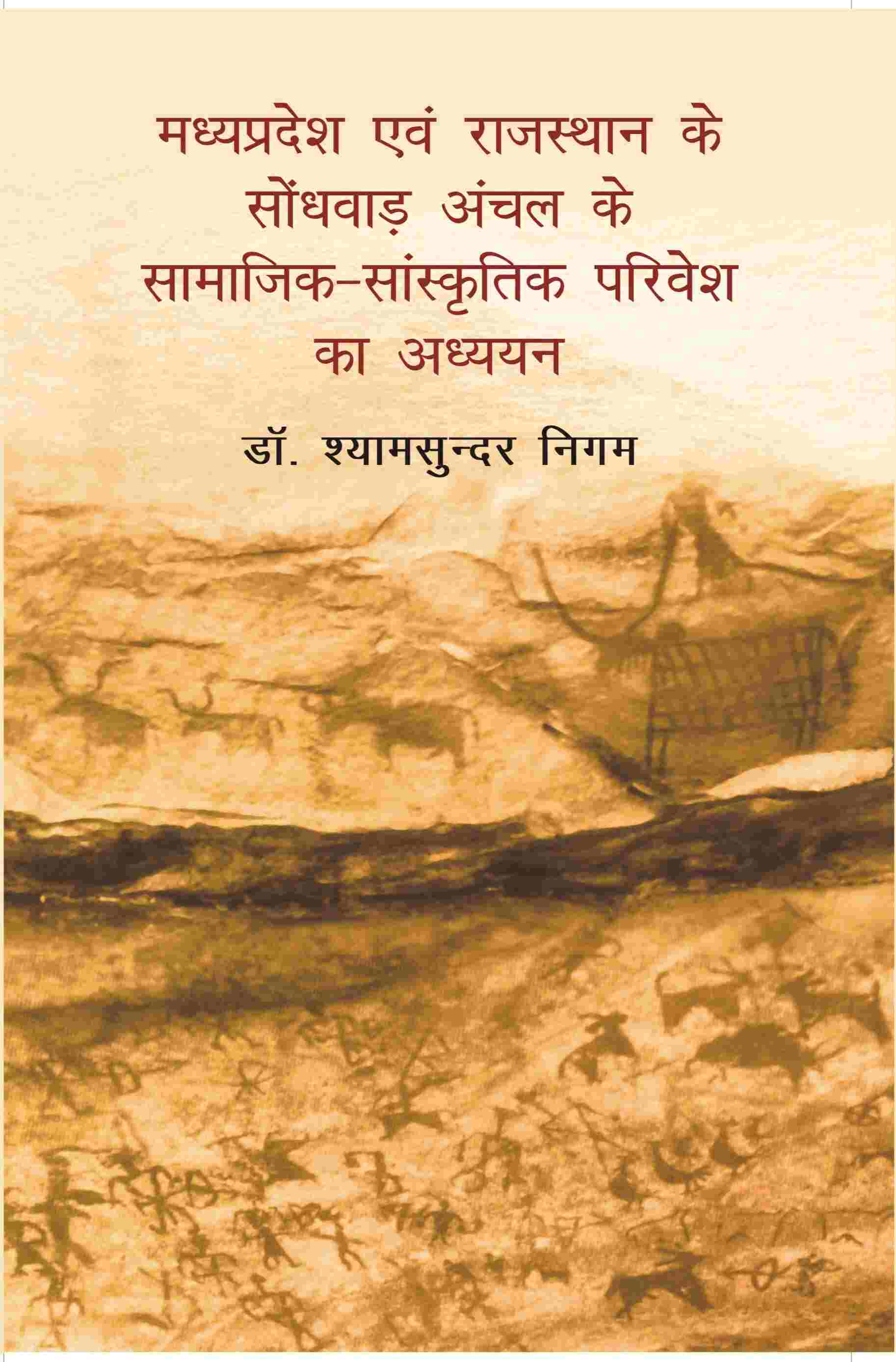 Madhya Pradesh Evam Rajasthan Ke Sondhvaadh Anchal Ke Samaajik-Saanskritik Parivesh Ka Adhyayan - Gyan Books - Distacart