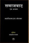 Samaajvaad: Ek Adhyayan - Gyan Books - Distacart