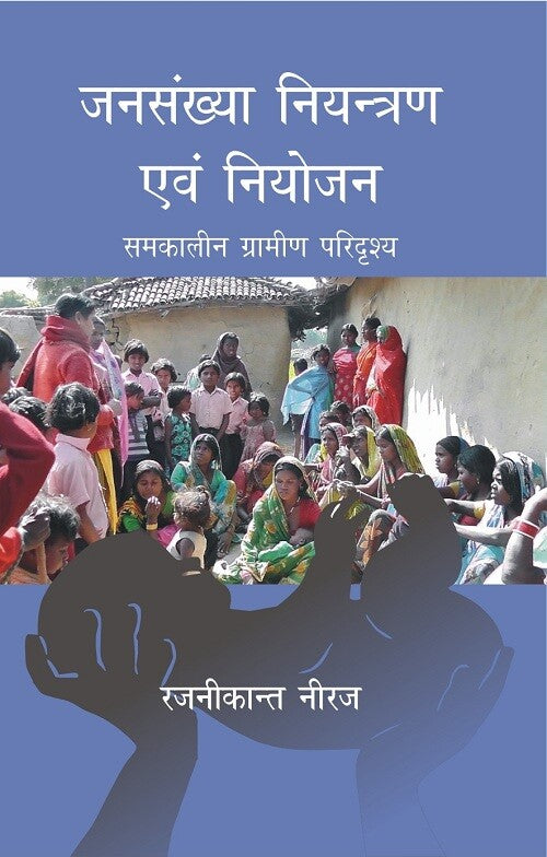 Janshankhya Niyantran Evam Niyojan Samkalin Gramin Paridrishya - Gyan Books - Distacart