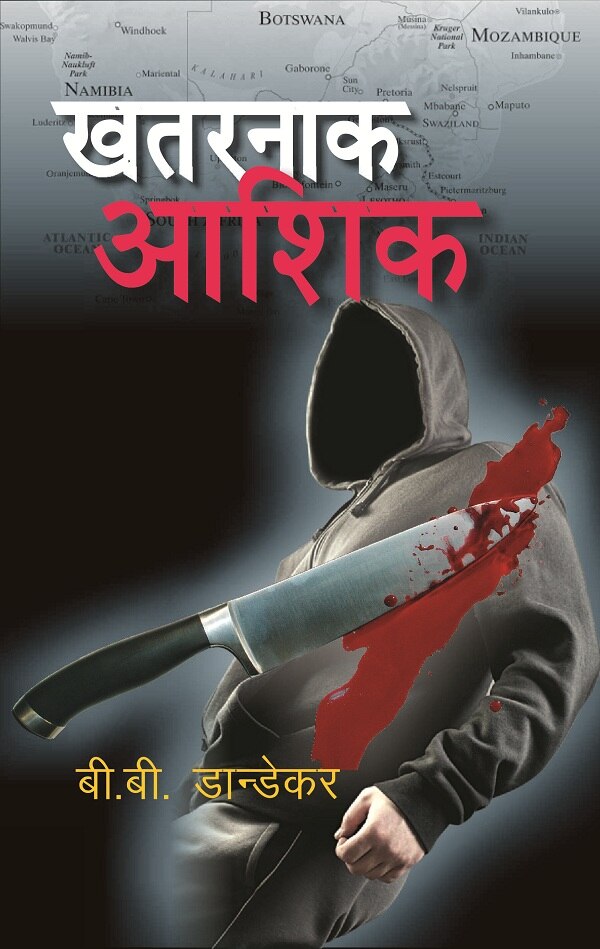 Khatarnak Aashiq - Gyan Books - Distacart