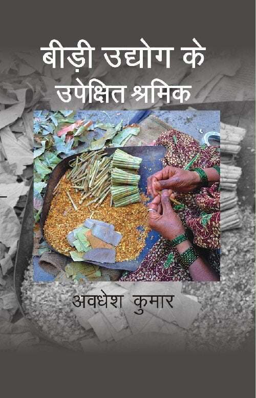 Bidi Udhyog Ke Upekshit Shramik - Gyan Books - Distacart