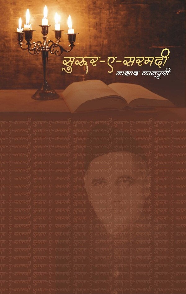 सुरूर- ए- सरमदी (Suroor- E- Sarmadi) - Gyan Books - Distacart