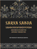 Sarva Sabda Sambodhinyakhyoyam Samskrta Nighantuh Andhra Tikasahitah - Gyan Books - Distacart