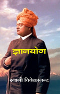ज्ञानयोग (Gyanyog) - Gyan Books - Distacart