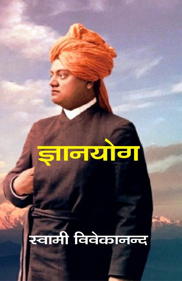 ज्ञानयोग (Gyanyog) - Gyan Books - Distacart