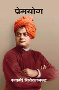 प्रेमयोग (Premyog) - Gyan Books - Distacart