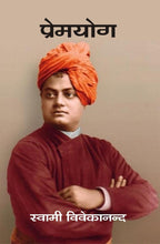 प्रेमयोग (Premyog) - Gyan Books - Distacart