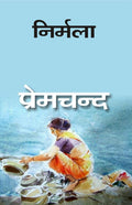 निर्मला (Nirmala) - Gyan Books - Distacart
