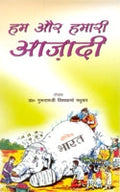 Hum Aur Hamari Azadi - Gyan Books - Distacart