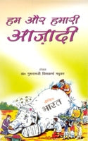 Hum Aur Hamari Azadi - Gyan Books - Distacart