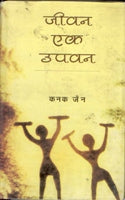 Jeevan Ek Upvan - Gyan Books - Distacart