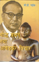 Bodh Vachan Tatha Ambedkar Vichaar - Gyan Books - Distacart